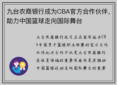 九台农商银行成为CBA官方合作伙伴，助力中国篮球走向国际舞台